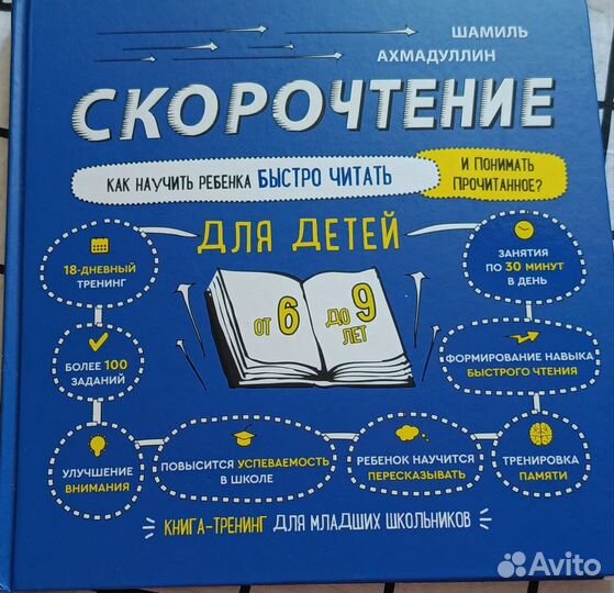 Скорочтение от 6 до 9 лет