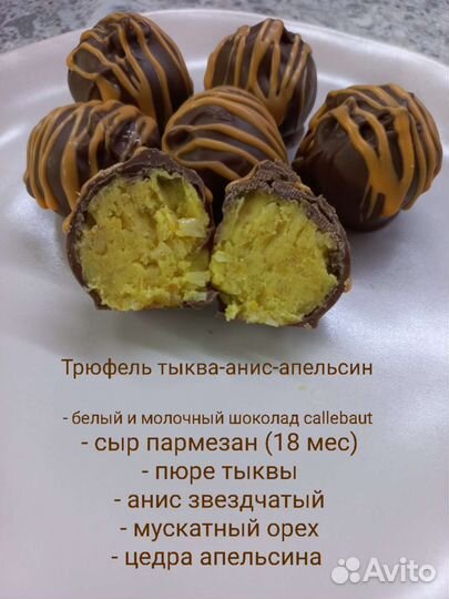 Сырные конфеты трюфели ручной работы, подарок