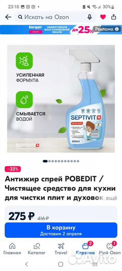 Средство чистящее для кухни