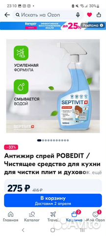 Средство чистящее для кухни