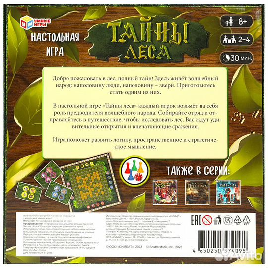 Тайны леса. Настольная игра-ходилка. Умные игры