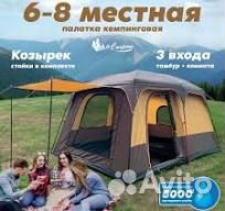 Палатка туристическая 8 местная MIR-1610