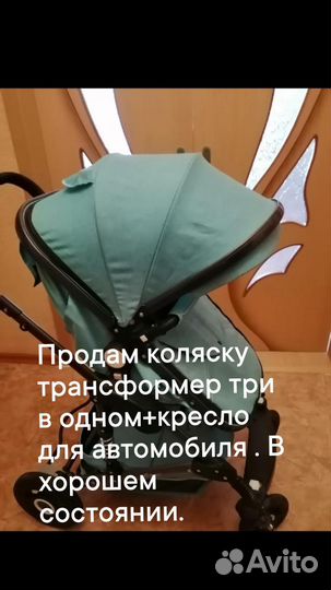 Коляска 3 в 1