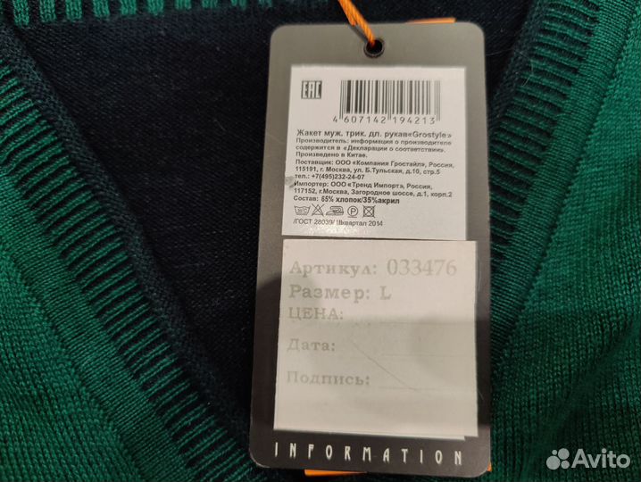 Кофта мужская 52 на пуговицах