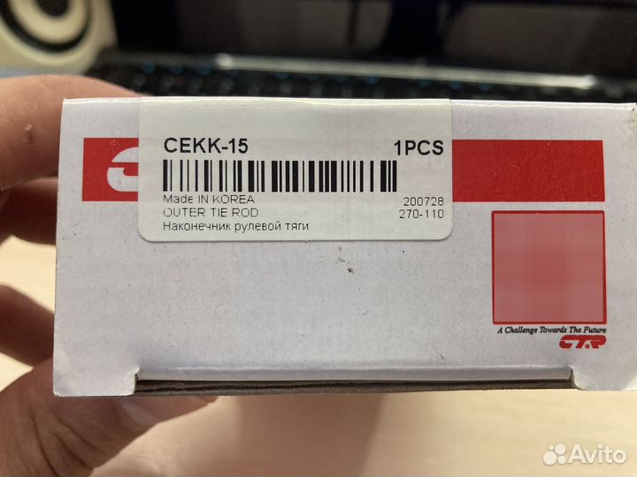 Наконечник рулевой тяги