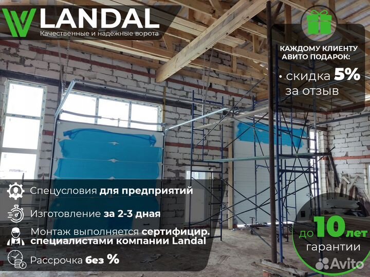 Секционные ворота