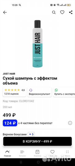 Сухой шампунь