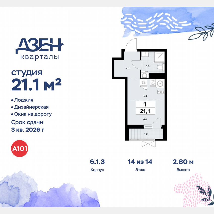 Квартира-студия, 21,1 м², 14/14 эт.