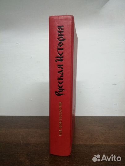 Н. Костомаров. Русская история