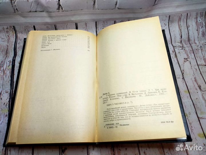 Александр Дюма 