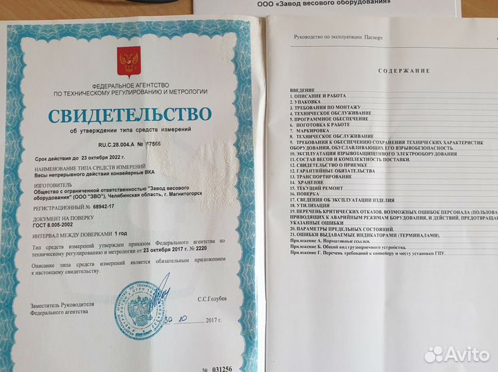 Конвеерные весы