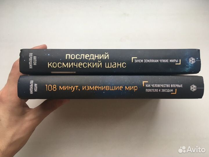 Первушин: Последний космический шанс, 108 минут