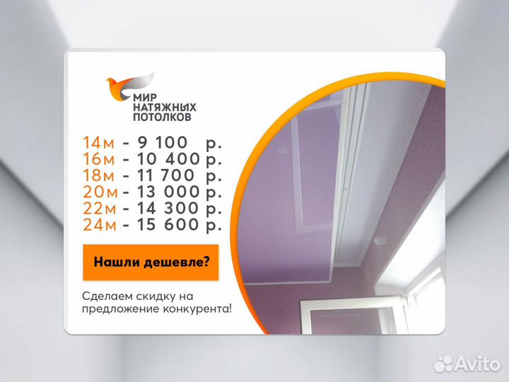 Натяжной потолок