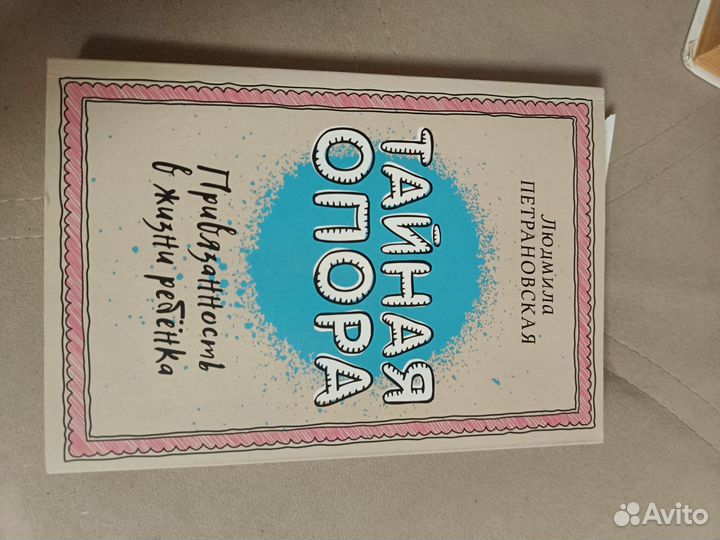 Книга тайная опора