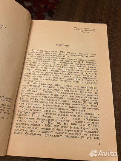 1971г.Улунян.Болгарский народ и русско-турецкая
