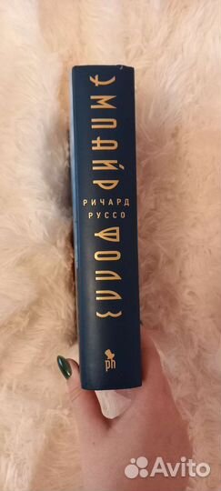 Книга Ричард Руссо 