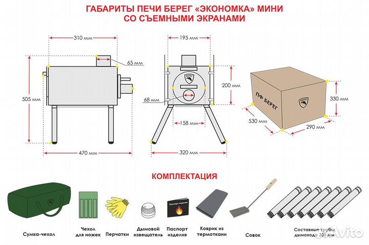 Печь для палатки Берег мини