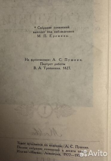 А. С. Пушкин. Собрание сочинений в 10 томах (1981)