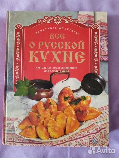 Рецепты русской кухни