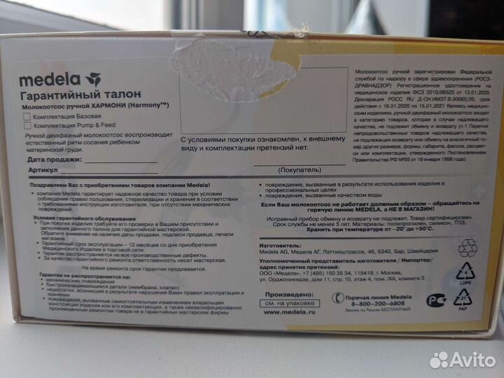 Молокоотсос medela ручной