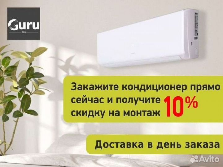 Сплит-система с управлением по Wi-Fi
