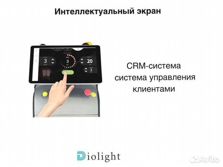 Лазерный аппарат DIO'LightUltraMax’2400mt