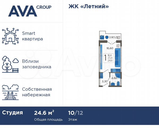Апартаменты-студия, 24,6 м², 10/12 эт.