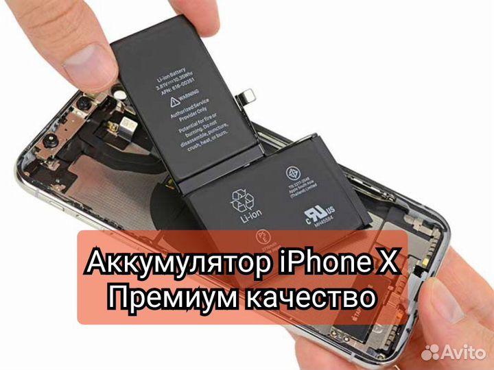 АКБ iPhone X