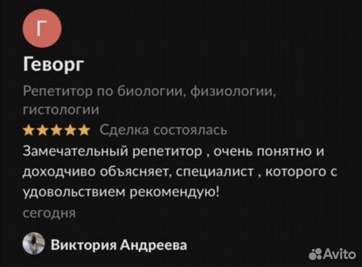 Репетитор по биологии, химии, гистологии