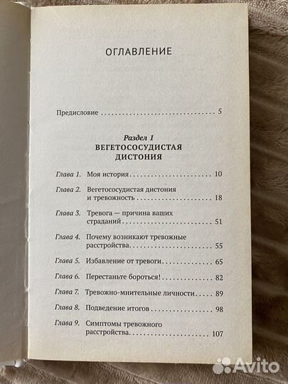 Книга счастливая жизнь без панических атак