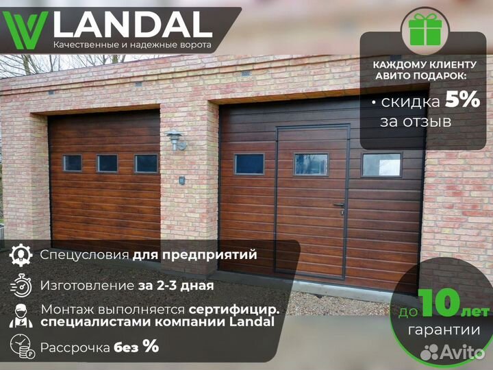 Ворота для гаража