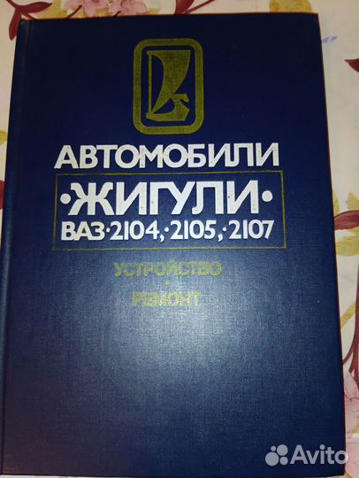 Книги по ремонту автомобилей Москвич и Жигули