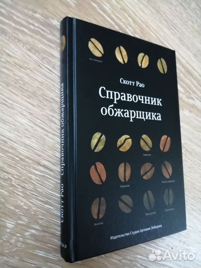 Справочник обжарщика