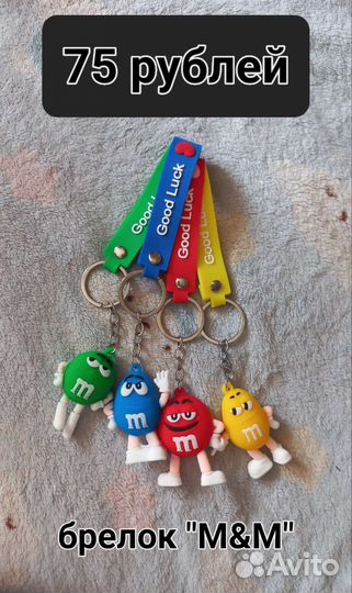 Брелок на ключи
