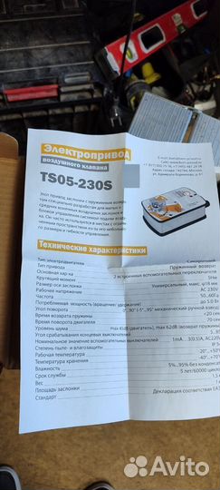 TS05-230S Привод воздушной заслонки BVM на 5 Нм, 2