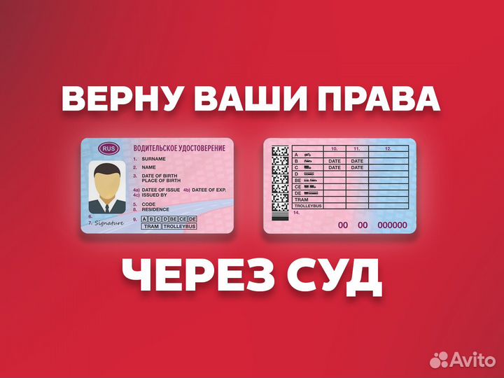 Вернем права через суд. Автоюрист