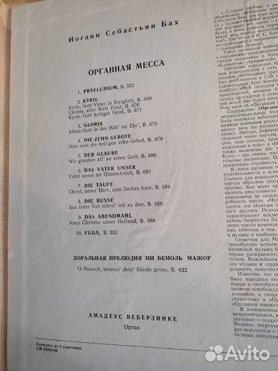 Виниловые пластинки Органная месса Бах