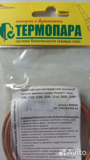 Термопара для газовой плиты