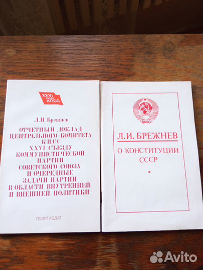 Политические книги СССР