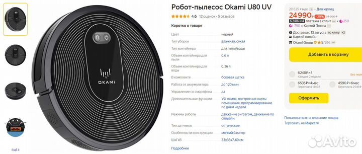 Робот пылесос okami u80