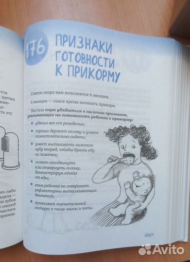 365 советов на первый год жизни ребенка