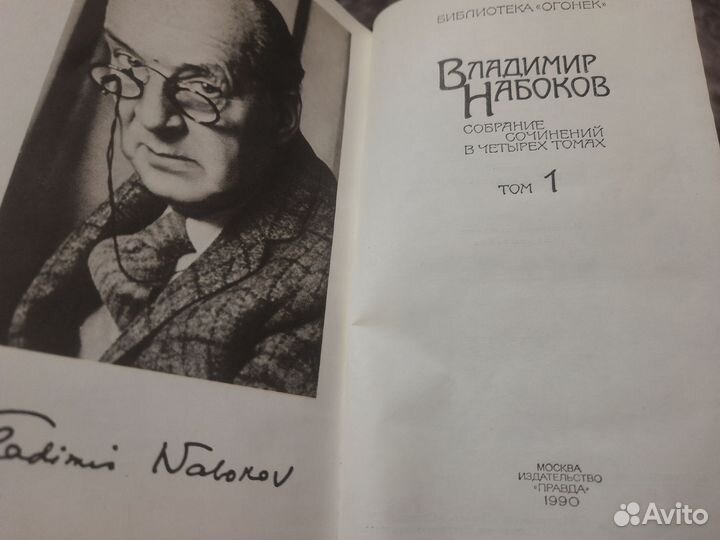 Собрание сочинений Владимира Набокова