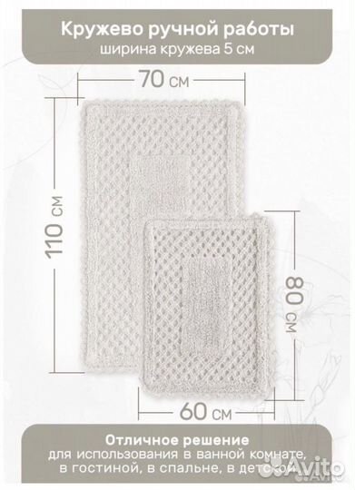 Коврики для ванной и туалета