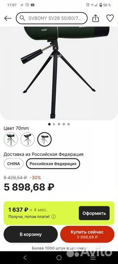 Зрительная труба
