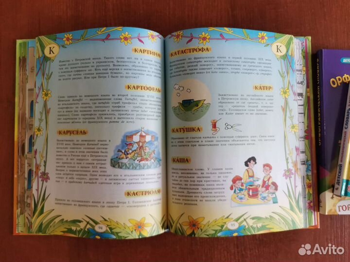 Детские словари