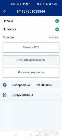 Декларация 3ндфл, Налоговый вычет, Вычет 13
