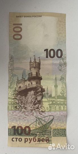 Купюра 100рублей крым
