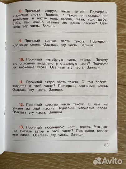 Литературное чтение работа с текстом 2 класс