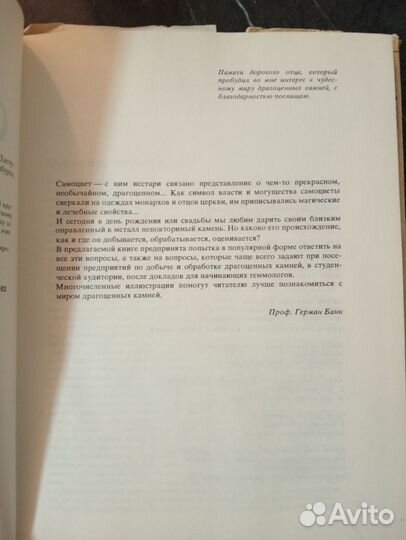 Книга о самоцветах,камнях и минералах