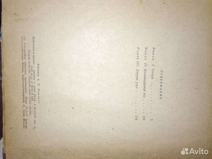 Хождение по мукам 43г А Толстой